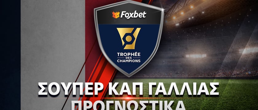 Παρί Σεν Ζερμέν
