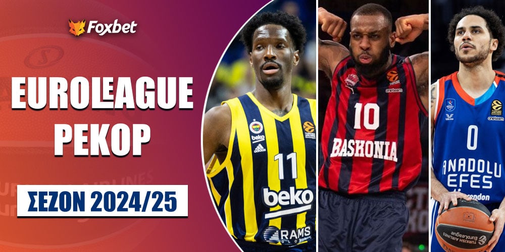 EuroLeague Ρεκόρ Ποιο θα «σπάσει» τη σεζόν 202425;.jpg
