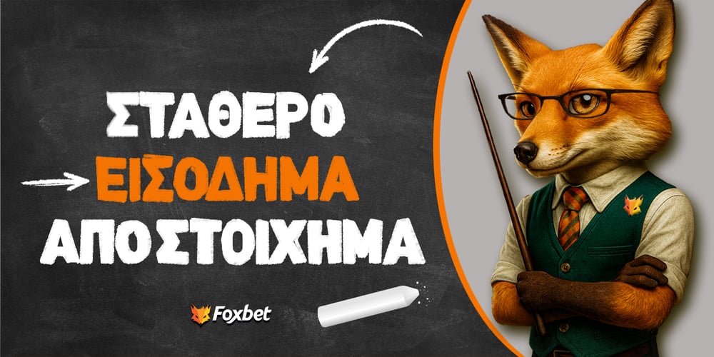 Foxbet - alepou- ststhero eisodima.jpg