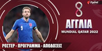 Αγγλία Mundial 2022