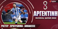 Αργεντινή Mundial 2022