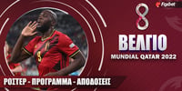 Βέλγιο Mundial 2022