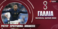 Γαλλία Mundial 2022