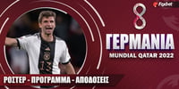 Γερμανία Mundial 2022