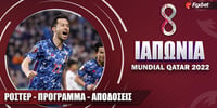 Ιαπωνία Mundial 2022