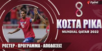 Κόστα Ρίκα Mundial 2022
