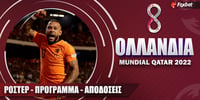 Ολλανδία Mundial 2022