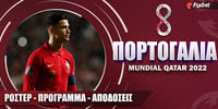 Πορτογαλία Mundial 2022