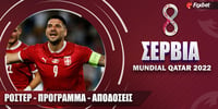Σερβία Mundial 2022