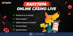 Τα Καλύτερα Online Casino στην Ελλάδα 🥇