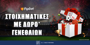 Στοιχηματικές με δώρο* γενεθλίων