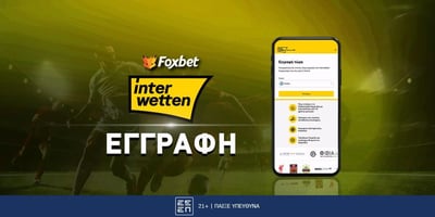 Interwetten Εγγραφή: Πως να ανοίξετε λογαριασμό (βήμα - βήμα)