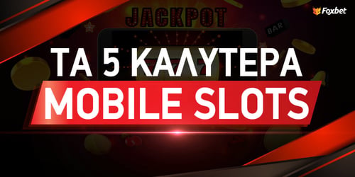 Μobile Κουλοχέρηδες