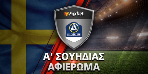 Πρωτάθλημα Α' Σουηδίας: Αφιέρωμα Allsvenskan 2024