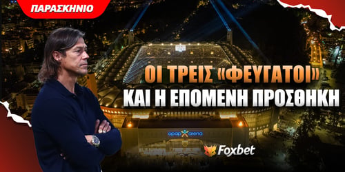 ΑΕΚ: Οι τρεις «φευγάτοι» και η επόμενη προσθήκη