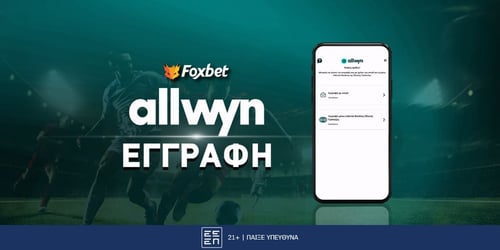 ALLWYN Εγγραφή: Δημιουργία λογαριασμού στο Pamestoixima.gr