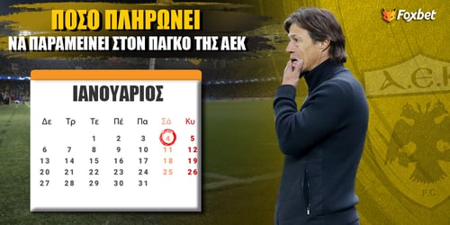 Πόσο «πληρώνει» να παραμείνει στον πάγκο της ΑΕΚ ο Αλμέιδα