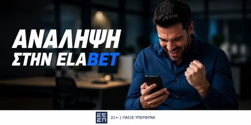 Ανάληψη στην Elabet: Αναλυτικός οδηγός με εικόνες & παραδείγματα (Βήμα-βήμα)