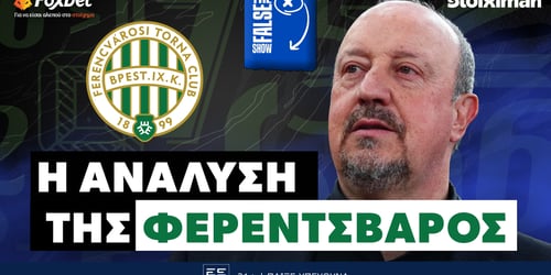 Ανάλυση False 9: Αυτή είναι η Φερεντσβάρος!