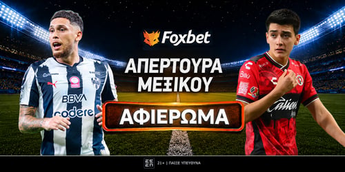 Πρωτάθλημα Μεξικού: Αφιέρωμα Liga MX Apertura 2026