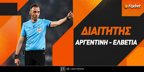 Αργεντινή - Ελβετία Διαιτητής: Έως και 4.50 με τον Πινέιρο!