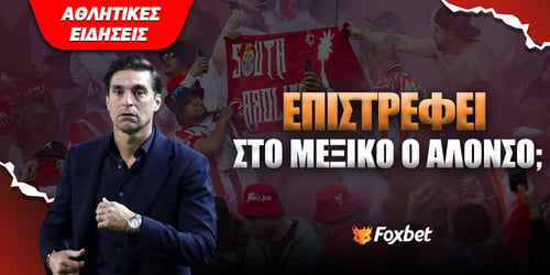 Στη «θέση» του Αλμέιδα ο Ντιέγκο Αλόνσο