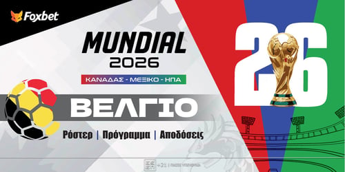 Βέλγιο Μουντιάλ 2026: Ρόστερ, Πρόγραμμα, Προγνωστικά και Αποδόσεις (Αναλυτικό Αφιέρωμα)