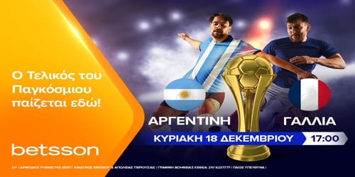 Οι προτάσεις της ημέρας από την Betsson (18/12)