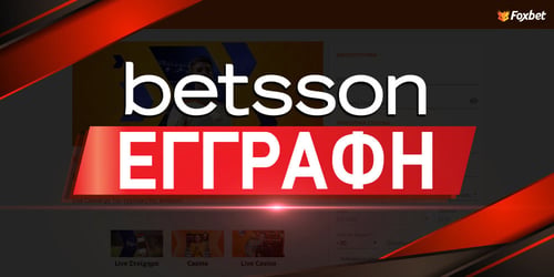 Betsson Εγγραφή: Πως ανοίγω λογαριασμό [ΒΗΜΑ - ΒΗΜΑ]