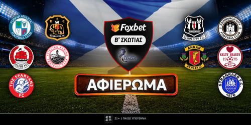 Πρωτάθλημα Λιγκ 2 Σκωτίας 2026-27: Preview Scottish League Two