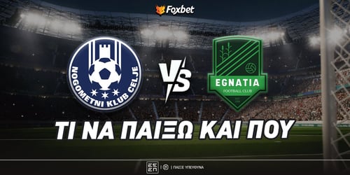 Τσέλιε - Εγκνάτια: Μία κάρτα οδηγεί στο 3.90!