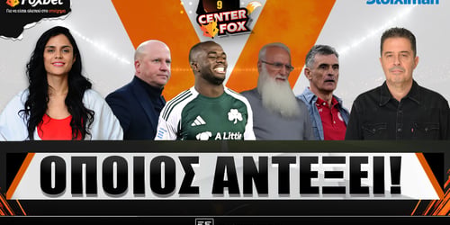 Center Fox: Όποιος αντέξει! ▶️ ΔΕΙΤΕ ΤΗΝ ΕΚΠΟΜΠΗ