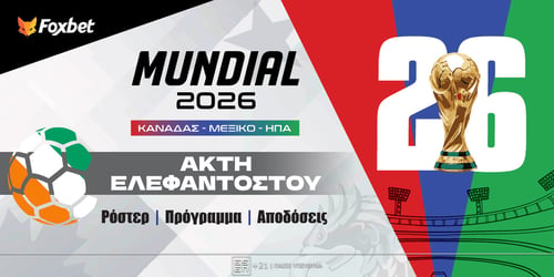 Ακτή Ελεφαντοστού Μουντιάλ 2026: Ρόστερ, Πρόγραμμα, Προγνωστικά και Αποδόσεις (Αναλυτικό Αφιέρωμα)