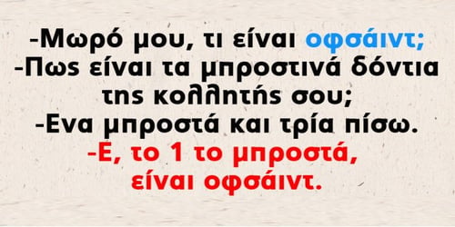 Ασιατικά, combos, σκόρερ, κάρτες και, πλέον, γυναίκες…