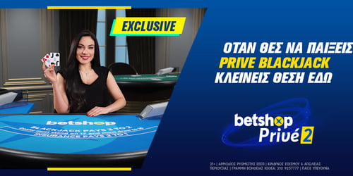 Το νέο αποκλειστικό τραπέζι Blackjack «Betshop Privé 2» είναι εδώ! 