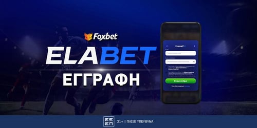 Elabet Εγγραφή: Αναλυτικές οδηγίες (ΒΗΜΑ-ΒΗΜΑ)