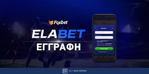 Elabet Εγγραφή: Αναλυτικές οδηγίες (ΒΗΜΑ-ΒΗΜΑ)