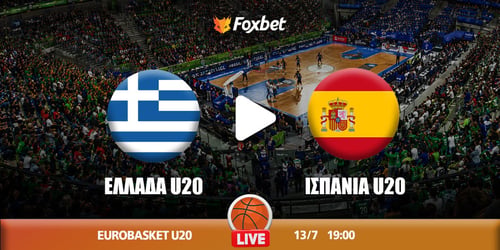 Ελλάδα U20 - Ισπανία U20 κανάλι ▶️ Που μπορώ να το δω