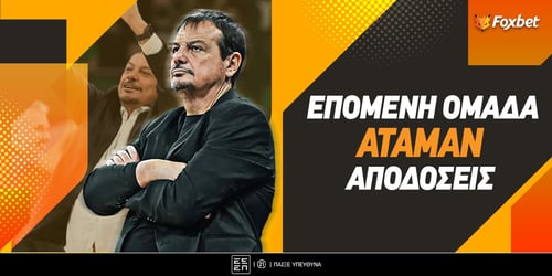 Επόμενη Ομάδα Αταμάν: Κοντά στη Μιλάνο!