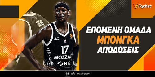 Επόμενη Ομάδα Μπόνγκα: Πόσο δίνει να πάει στον Παναθηναϊκό!