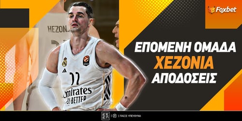 Επόμενη Ομάδα Χεζόνια: Η Ντουμπάι τον πρώτο λόγο!