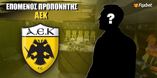 Επόμενος Προπονητής ΑΕΚ: Νίκολιτς ο εκλεκτός!