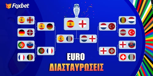 ΔΙΑΣΤΑΥΡΩΣΕΙΣ EURO 24 ▶️ Πρώτη φορά αντίπαλες σε τελικό!