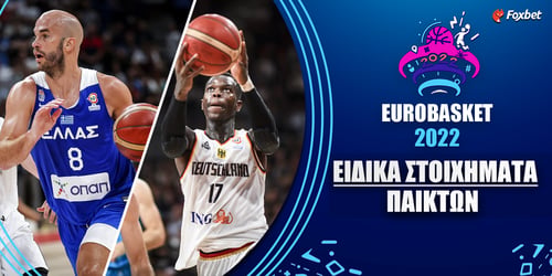 Eurobasket 2022 Ειδικά Παικτών: Τι αξίζει για ποντάρισμα