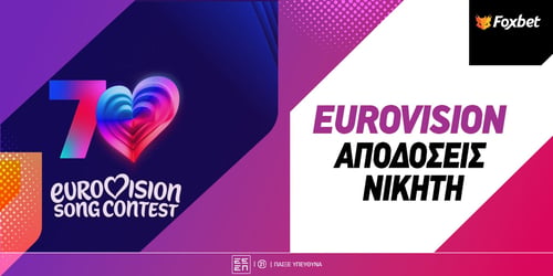Eurovision 2026 Στοιχήματα: Πόσο δίνει να το... φέρει ο Akylas