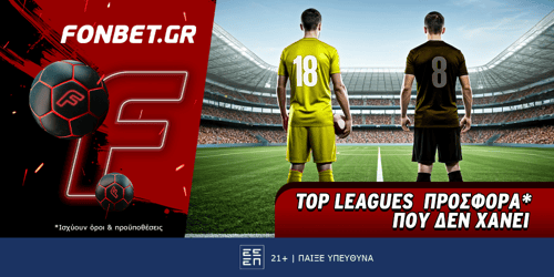 Fonbet: Top Leagues προσφορά* που δεν χάνει (11/5)