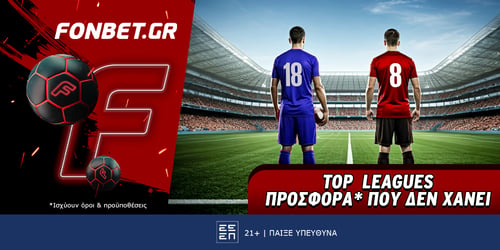 Fonbet: Top Leagues προσφορά* που δεν χάνει (15/9)