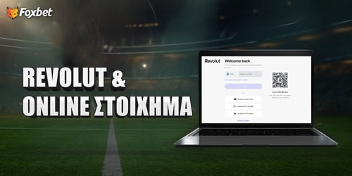 Στοιχηματικές εταιρίες με Revolut: Δείτε τι ισχύει