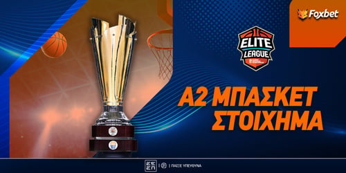 Α2 Μπάσκετ Στοίχημα: Τον πρώτο λόγο οι Σοφάδες στο Θεσσαλικό ντέρμπι