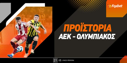 ΑΕΚ - Ολυμπιακός προϊστορία: Έχουν ξεχάσει τι θα πει ισοπαλία